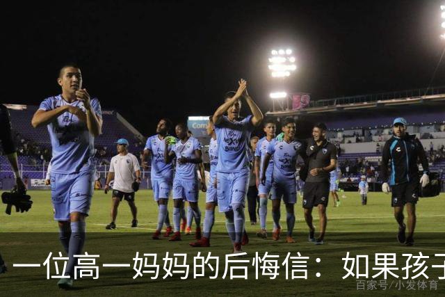 一位高一妈妈的后悔信：如果孩子刚上初中，我一定把这7件事告诉他
