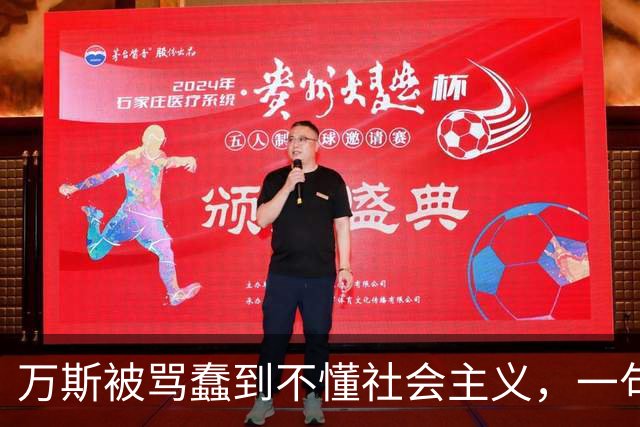 万斯被骂"蠢到不懂社会主义"，一句话回答引爆全网