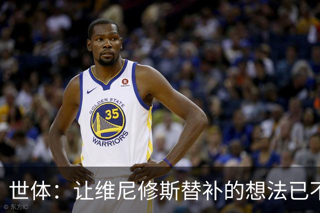 世体：让维尼修斯替补的想法已不再突兀，特别是迪奥曼德表现出色