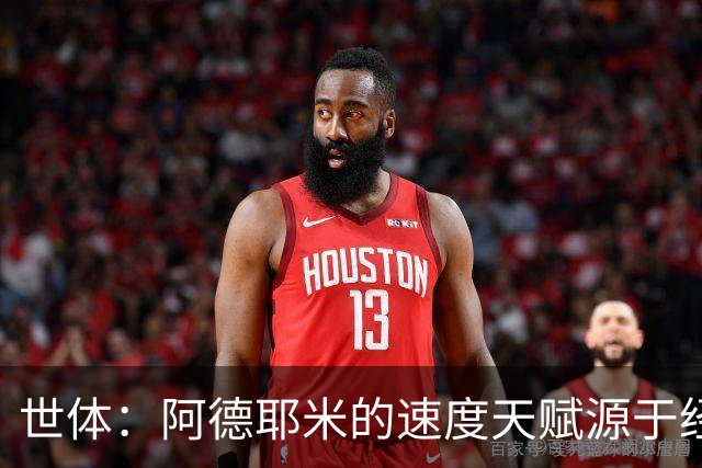 世体：阿德耶米的速度天赋源于经常吃一道尼日利亚传统日常主食