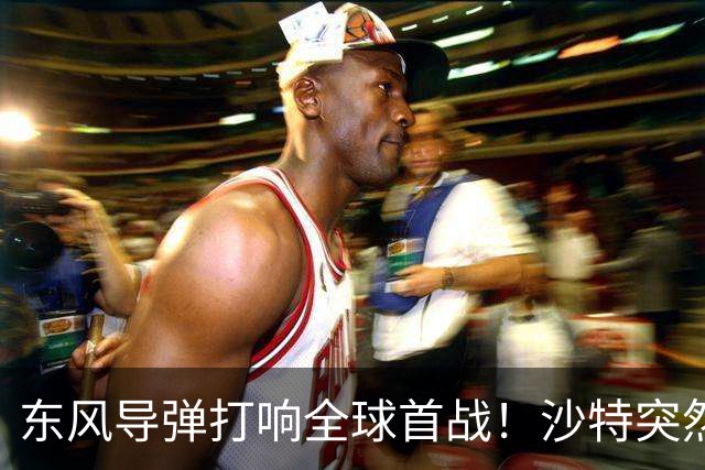 东风导弹打响全球首战！沙特突然动用东风-15，证明战机不够用了