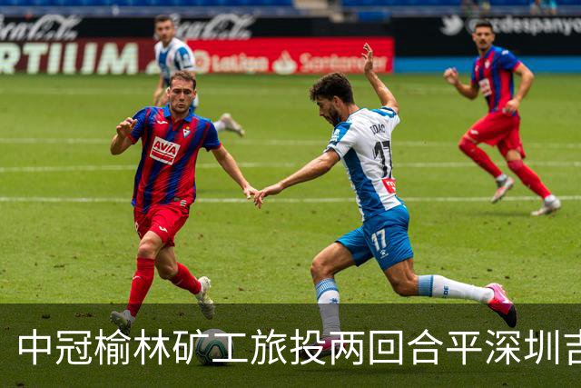 中冠榆林矿工旅投两回合平深圳吉祥，凭借循环赛积分高夺冠