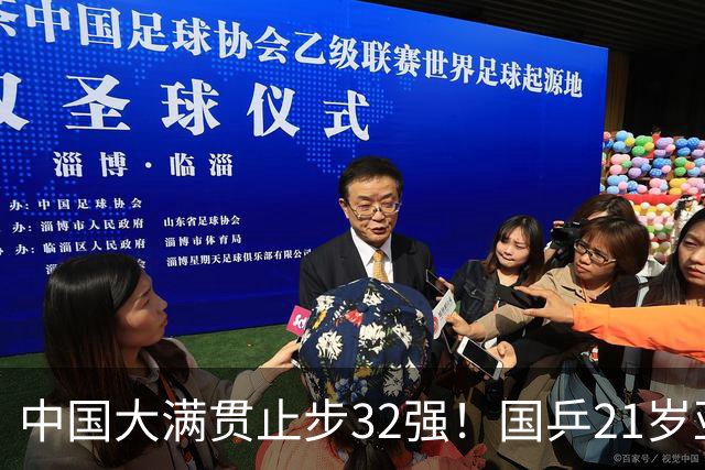 中国大满贯止步32强！国乒21岁亚运冠军被逆转，2-3惜败林昀儒