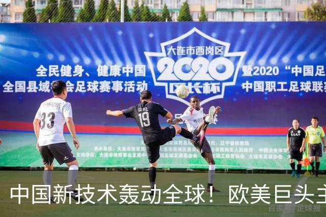 中国新技术轰动全球！欧美巨头主动求合作，这项硬核工艺有多强？