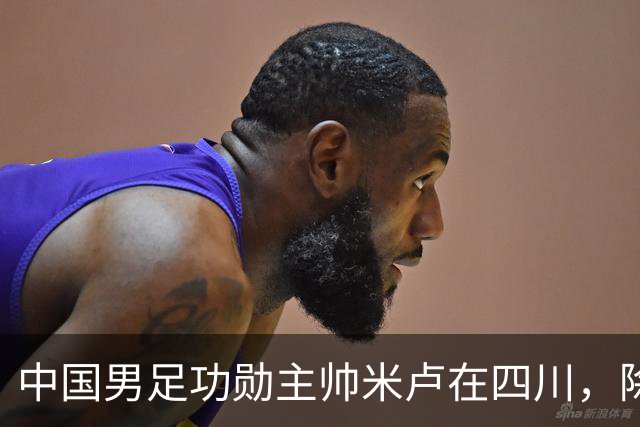 中国男足功勋主帅米卢在四川，除了举办青少年足球比赛外，还有不少动作