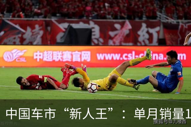 中国车市“新人王”：单月销量15903辆，累计订单已破十万台