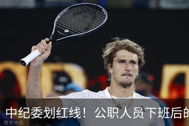 中纪委划红线！公职人员下班后的饭局，有5种情况将严肃问责！