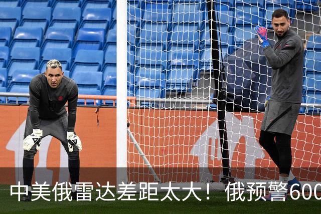 中美俄雷达差距太大！俄预警6000公里，美5500公里，中国让人意外