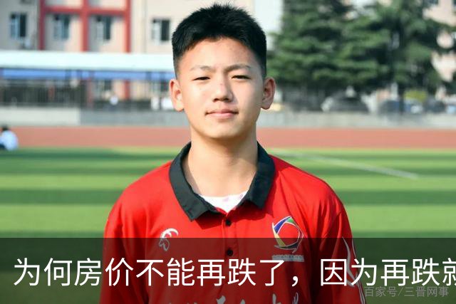 为何房价不能再跌了，因为再跌就要出“大事”？中产也会返贫？