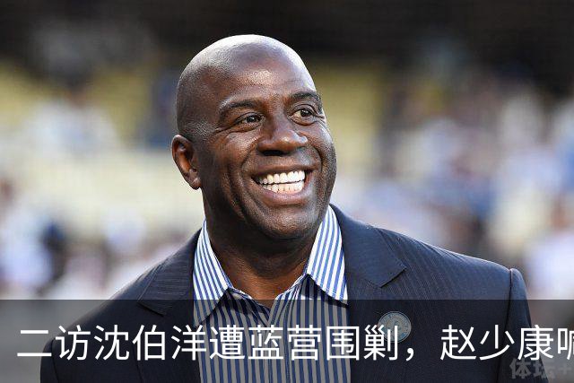 二访沈伯洋遭蓝营围剿，赵少康喊冤：挺蒋立场不变，不是找来宾吵架