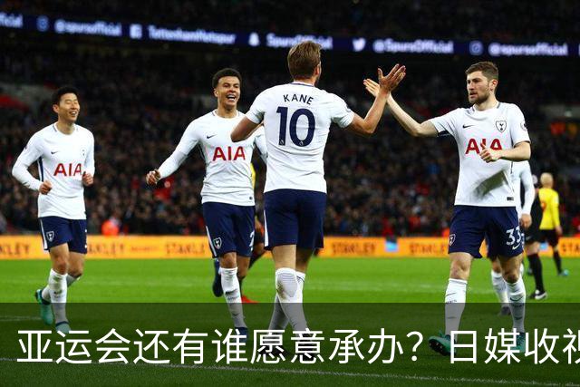 亚运会还有谁愿意承办？日媒收视率几乎挂零，韩媒收视率最高0.9%