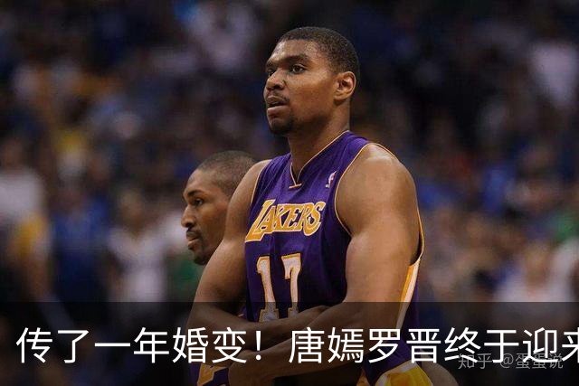 传了一年婚变！唐嫣罗晋终于迎来法院终审结果