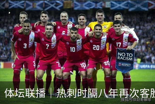 体坛联播｜热刺时隔八年再次客胜切尔西，徐嘉余打破世界纪录
