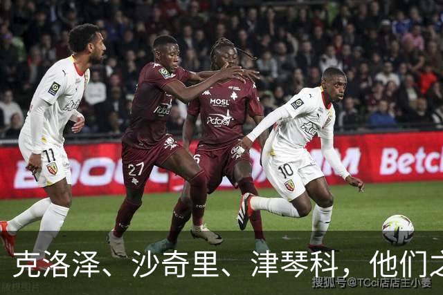 克洛泽、沙奇里、津琴科，他们之间到底藏着什么共同点？