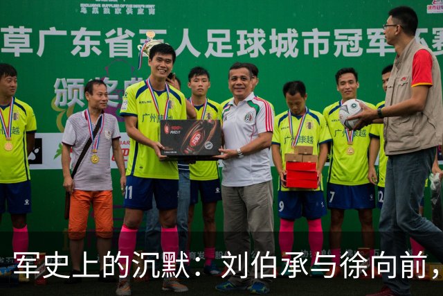 军史上的沉默：刘伯承与徐向前，为何成了毛主席的“例外”？