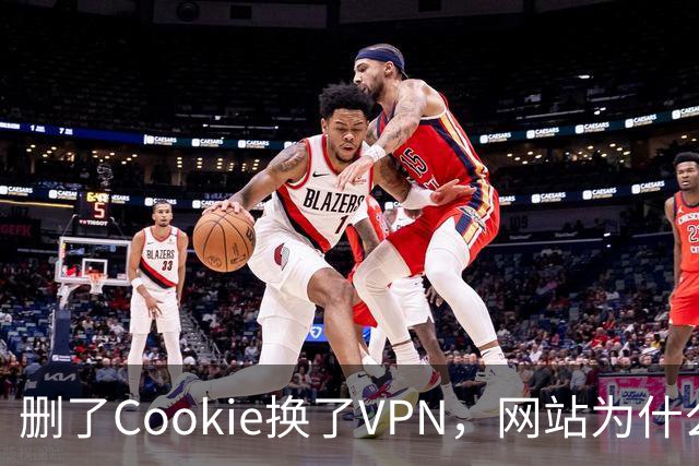 删了Cookie换了VPN，网站为什么还认得你？