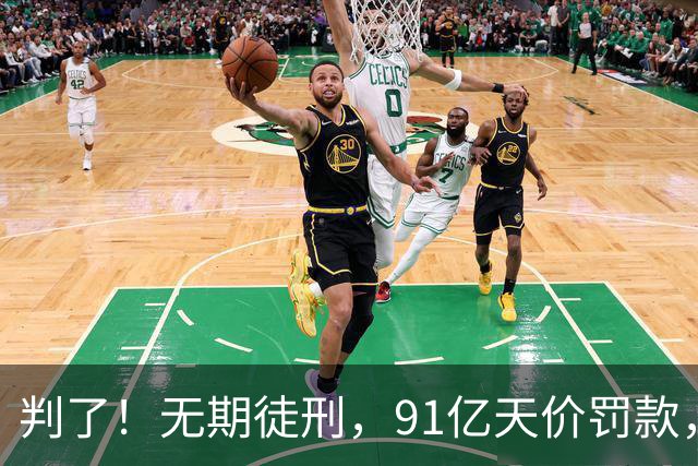 判了！无期徒刑，91亿天价罚款，疫苗女王彻底凉凉