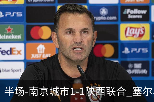 半场-南京城市1-1陕西联合 塞尔马尼破门布鲁诺·巴约头球扳平