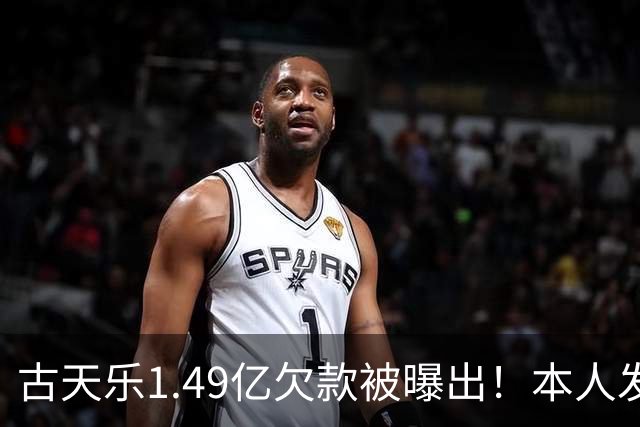 古天乐1.49亿欠款被曝出！本人发文回应，向华强评价他：都快睡到天桥底下了