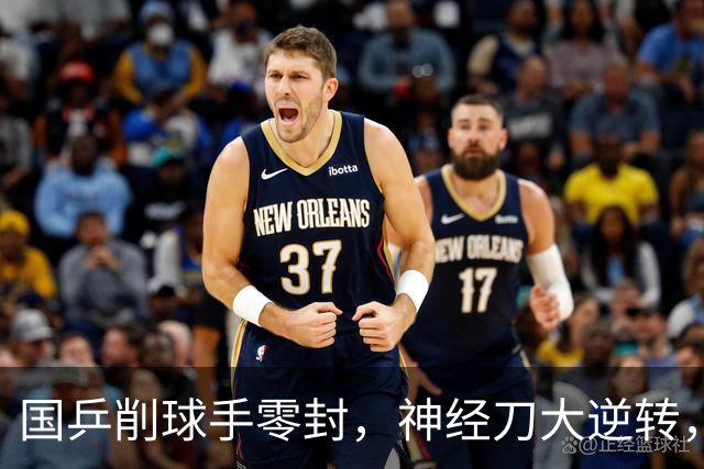 国乒削球手零封，神经刀大逆转，男单魔咒告破，四强对决出炉
