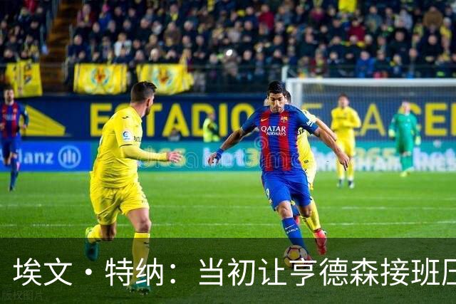 埃文·特纳：当初让亨德森接班压力太大 如今又把利拉德请带回来
