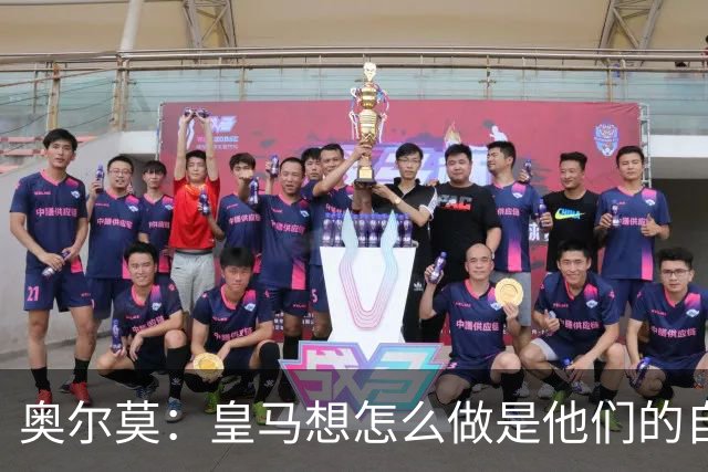 奥尔莫：皇马想怎么做是他们的自由，我们会在球场上说话
