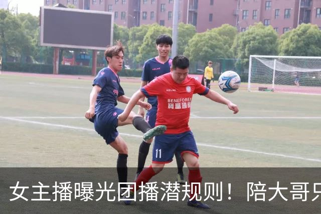 女主播曝光团播潜规则！陪大哥只是冰山一角，电击、自虐触目惊心