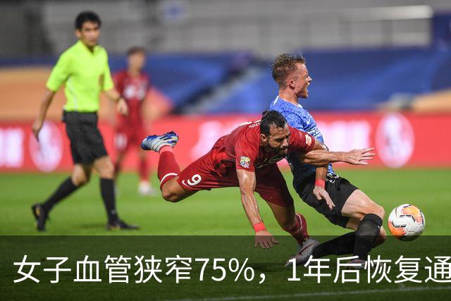 女子血管狭窄75%，1年后恢复通畅，她的6个习惯值得借鉴