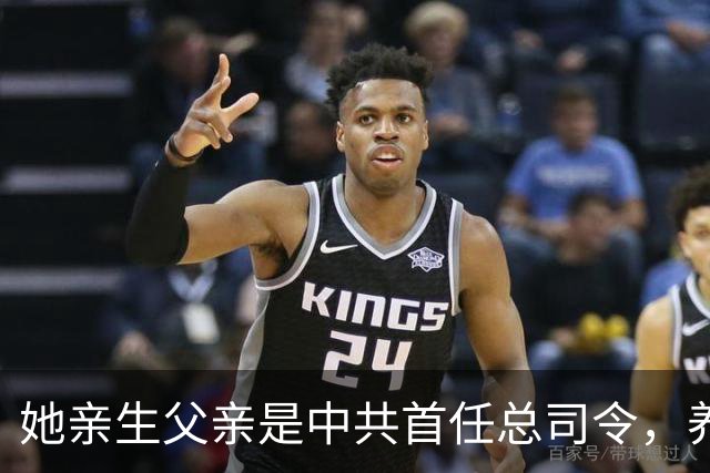 她亲生父亲是中共首任总司令，养父母均为正国级，哥哥还是中将