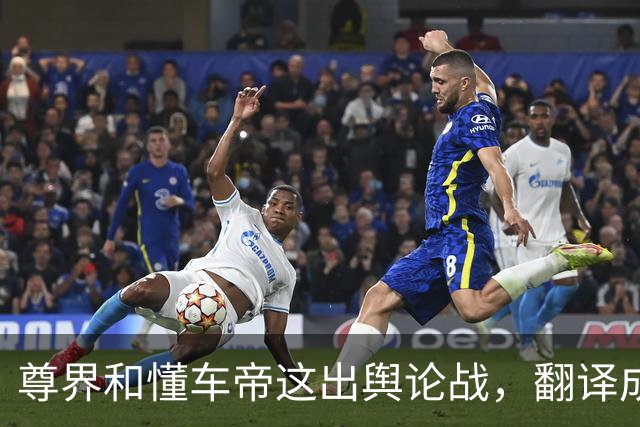 尊界和懂车帝这出舆论战，翻译成人话就这回事？