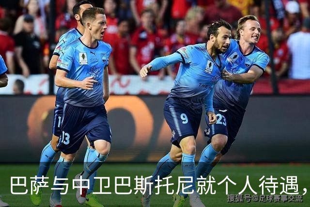 巴萨与中卫巴斯托尼就个人待遇，达成共识；国米为转会划下底价7000万欧元