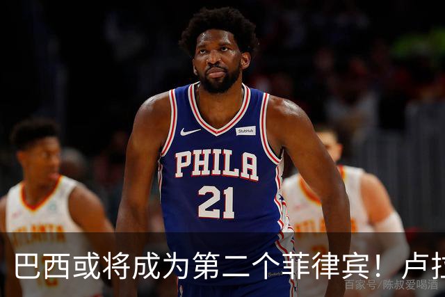 巴西或将成为第二个菲律宾！卢拉当场回怼：喊你爹过来给我投票！