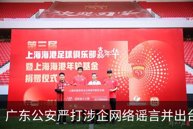 广东公安严打涉企网络谣言并出台五项措施