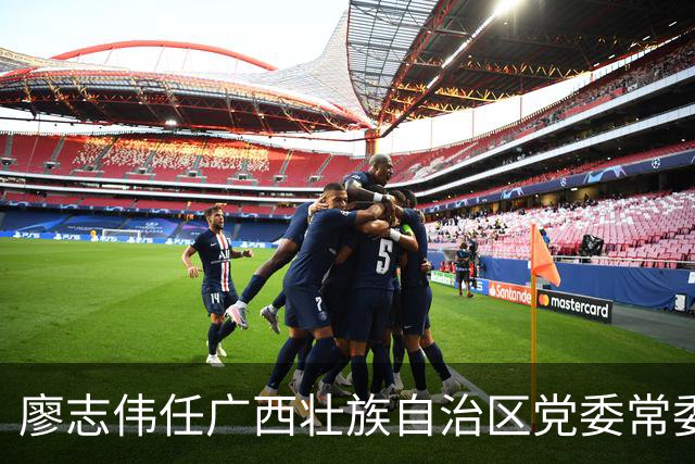 廖志伟任广西壮族自治区党委常委，曾任水利部长江委主任