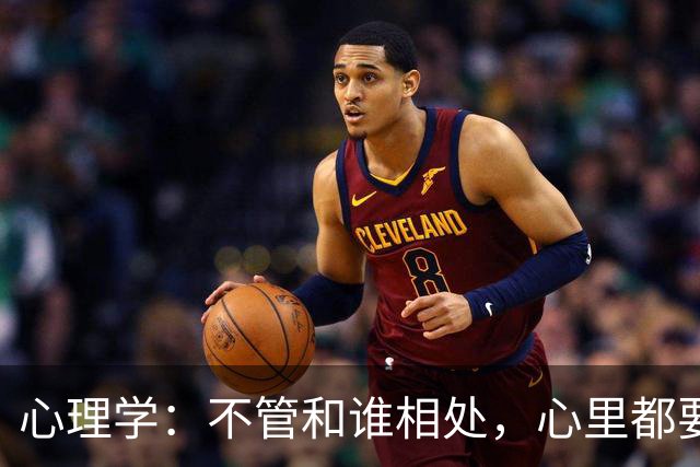 心理学：不管和谁相处，心里都要记住这一句话，对你非常重要