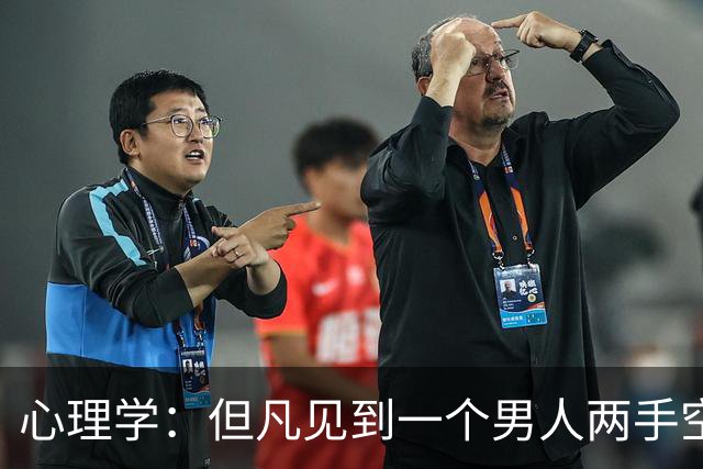 心理学：但凡见到一个男人两手空空、脚穿旧布鞋，但气场很出众，他绝对大有来头