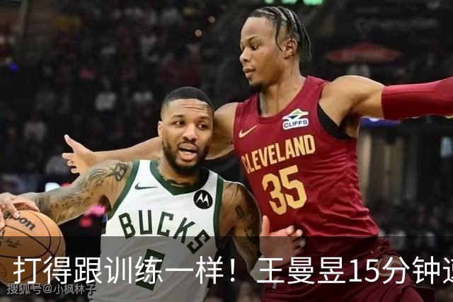 打得跟训练一样！王曼昱15分钟速胜王艾米，晋级中国大满贯32强！