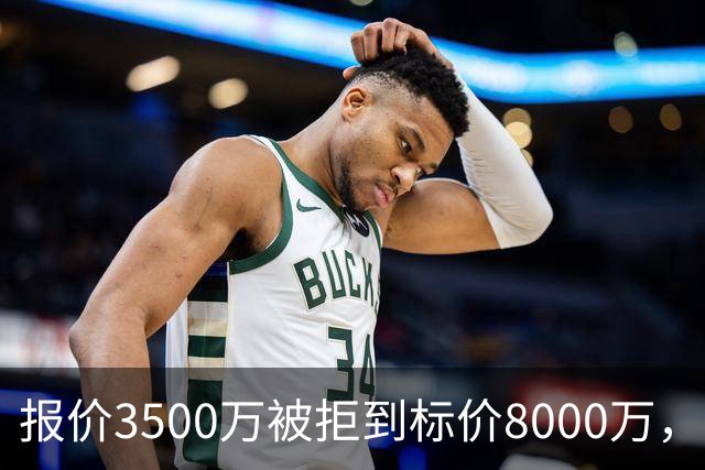 报价3500万被拒到标价8000万，曼联仍盯这位24岁中卫