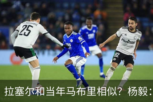 拉塞尔和当年马布里相似？杨毅：他俩身体能力级别相差大