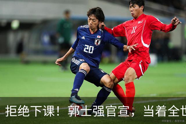 拒绝下课！郭士强官宣，当着全世界的面，说出中国男篮下一步安排