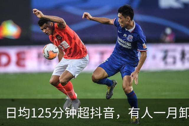 日均125分钟超抖音，有人一月卸载5次红果