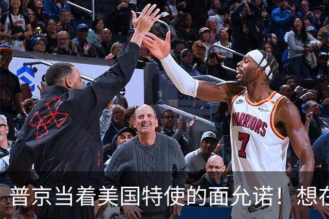 普京当着美国特使的面允诺！想在中国主场和特朗普见一面？
