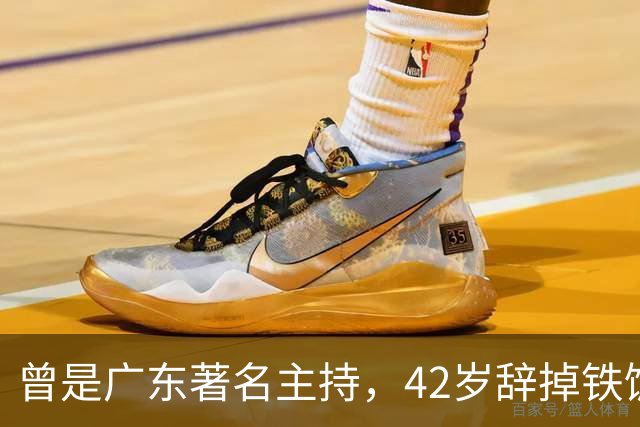 曾是广东著名主持，42岁辞掉铁饭碗，如今转行网红，婚姻感情成迷