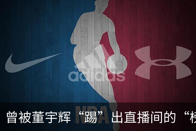曾被董宇辉“踢”出直播间的“榜一大哥”，要补税7.9亿元，公司董事会决议替他买单