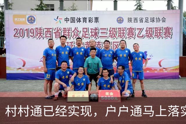 村村通已经实现，户户通马上落实到户！全免费工程，农民不掏一分钱！