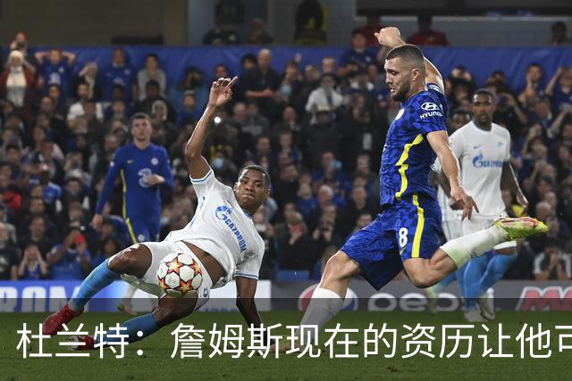 杜兰特：詹姆斯现在的资历让他可以毫无顾忌地表达自己的观点