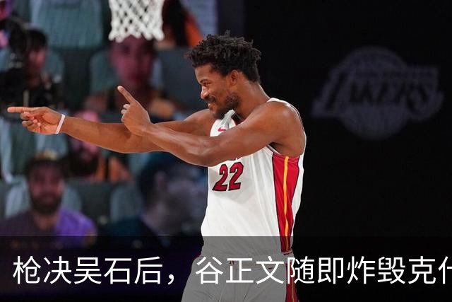 枪决吴石后，谷正文随即炸毁克什米尔公主号，蒋介石：他是活阎王