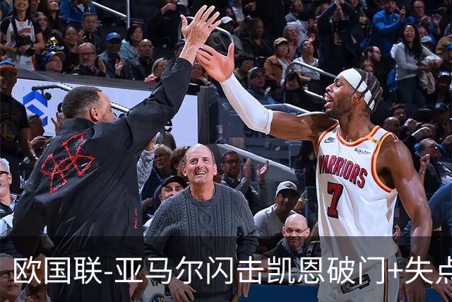 欧国联-亚马尔闪击凯恩破门+失点 西班牙3-2逆转英格兰