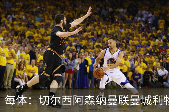每体：切尔西阿森纳曼联曼城利物浦都关注孔德，巴萨无意低价放人