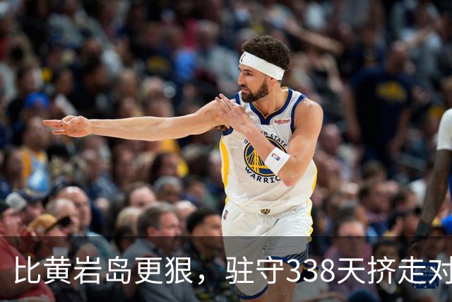 比黄岩岛更狠，驻守338天挤走对手，这块“长出来”的陆地有多重要
